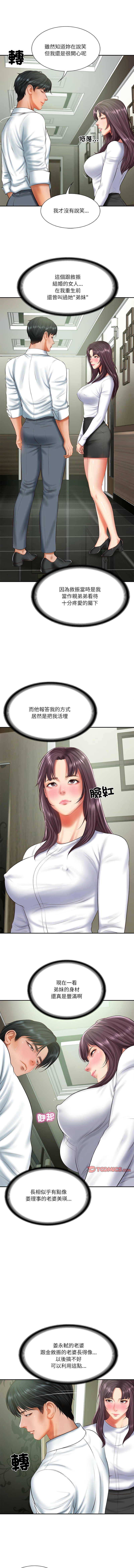 [韩国漫画] 财阀家的女婿 剧情,青年#[15P]-8