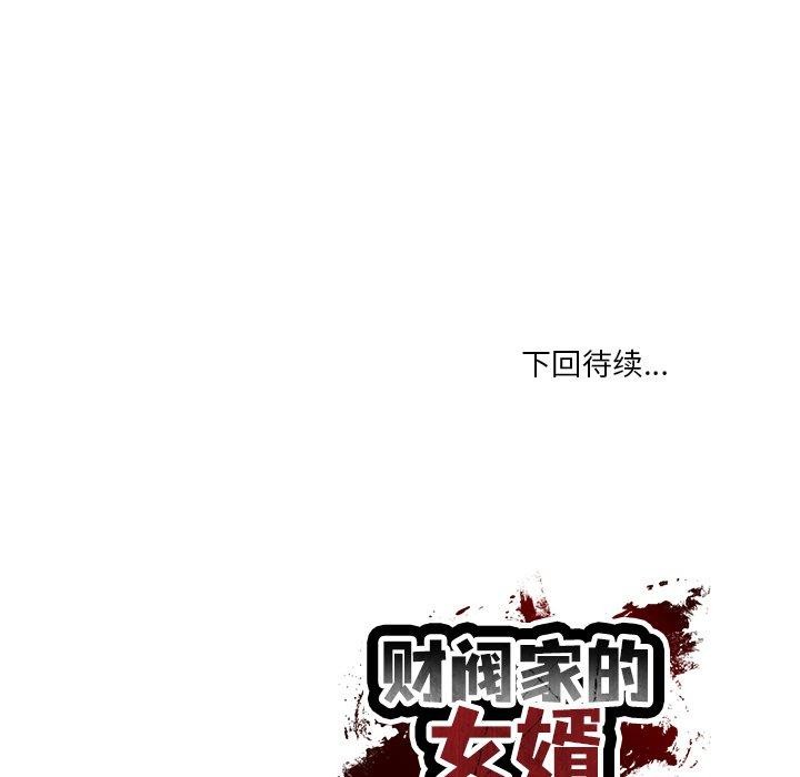 [韩国漫画] 财阀家的女婿 剧情,青年#[156P]-155