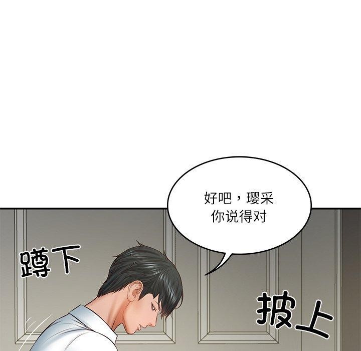 [韩国漫画] 财阀家的女婿 剧情,青年#[156P]-46