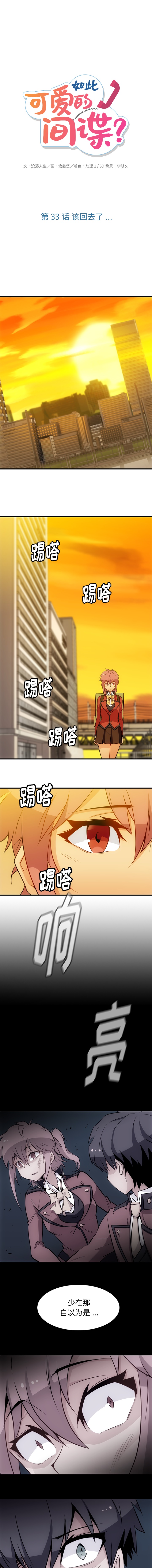 [韩国漫画] 如此可爱的间谍? 剧情,巨乳大奶#[10P]-1