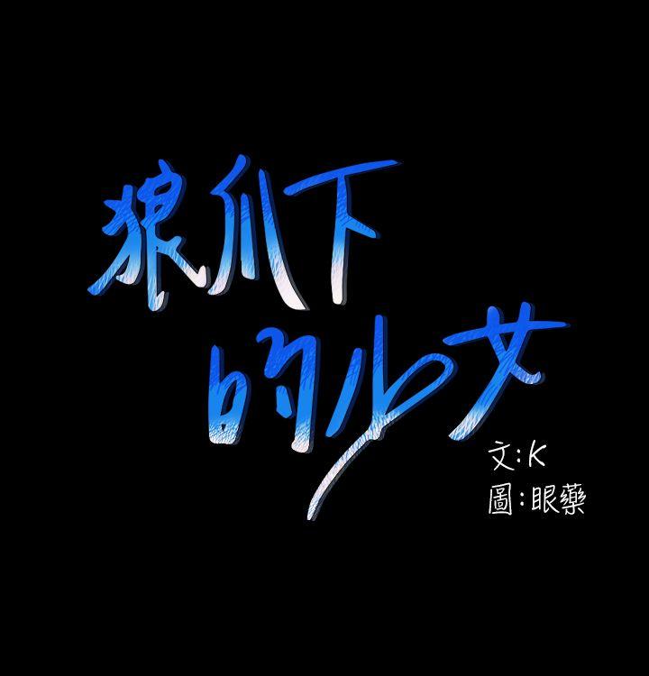 [韩国漫画] 狼爪下的少女 剧情,女教师#[27P]-1