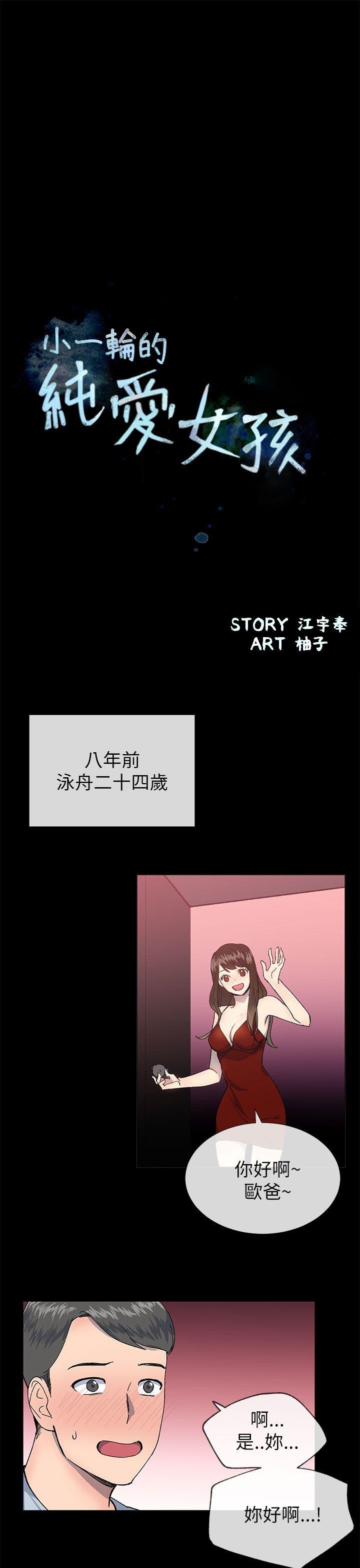 [韩国漫画] 小一轮的纯爱女孩 剧情,巨乳大奶,女学生#[33P]-4