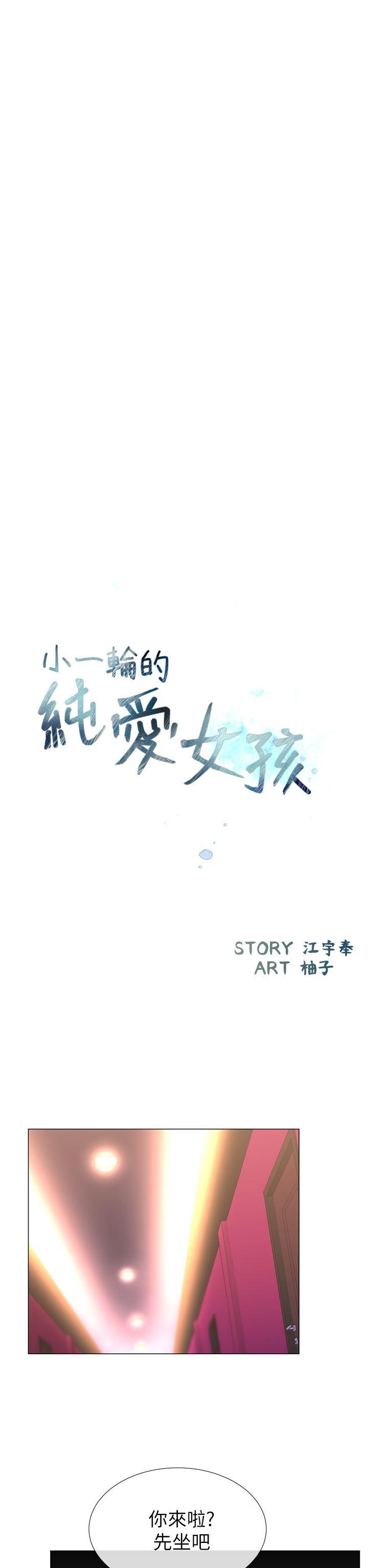 [韩国漫画] 小一轮的纯爱女孩 剧情,巨乳大奶,女学生#[31P]-8