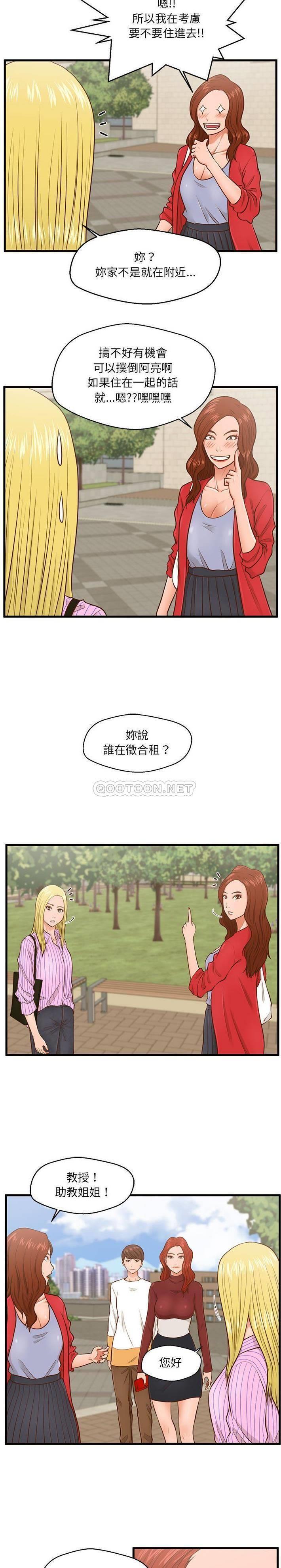 [韩国漫画] 甜蜜合租（诚征女房客） 剧情,巨乳大奶,女学生#[21P]-17