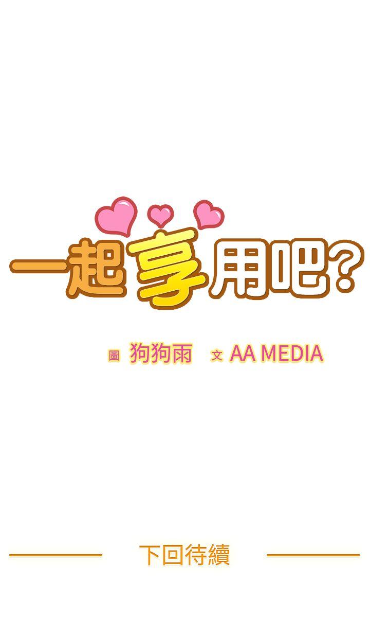 [韩国漫画] 一起享用吧 剧情,熟女人妻,巨乳大奶#[19P]-19