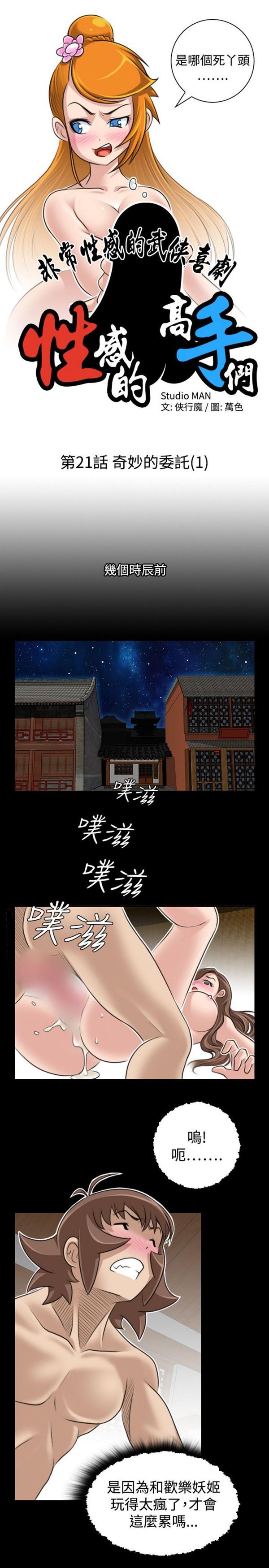 [韩国漫画] 性感的高手们 奇幻,巨乳大奶#[25P]-3