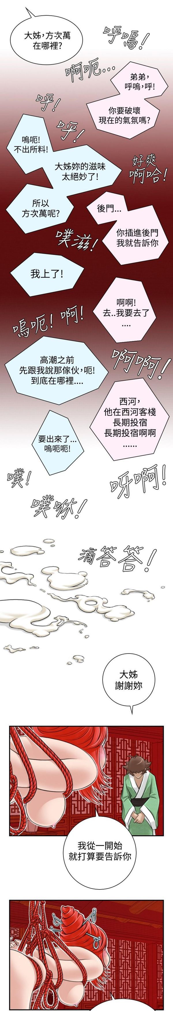 [韩国漫画] 性感的高手们 奇幻,巨乳大奶#[26P]-3