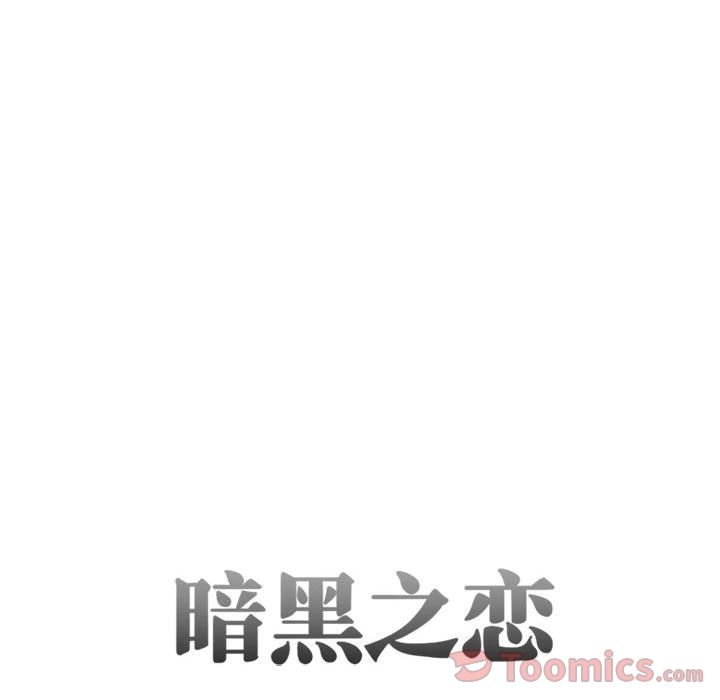 [韩国漫画] 暗黑之恋 爱情,巨乳大奶,OL#[63P]-6