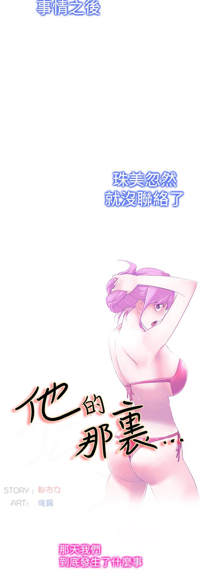 [韩国漫画] 他的那裏 剧情,巨乳大奶#[25P]-8