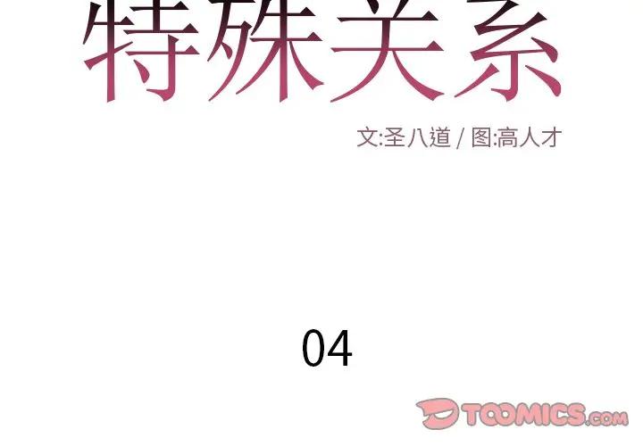 [韩国漫画] 特殊关系 剧情,巨乳大奶,熟女人妻#[84P]-2