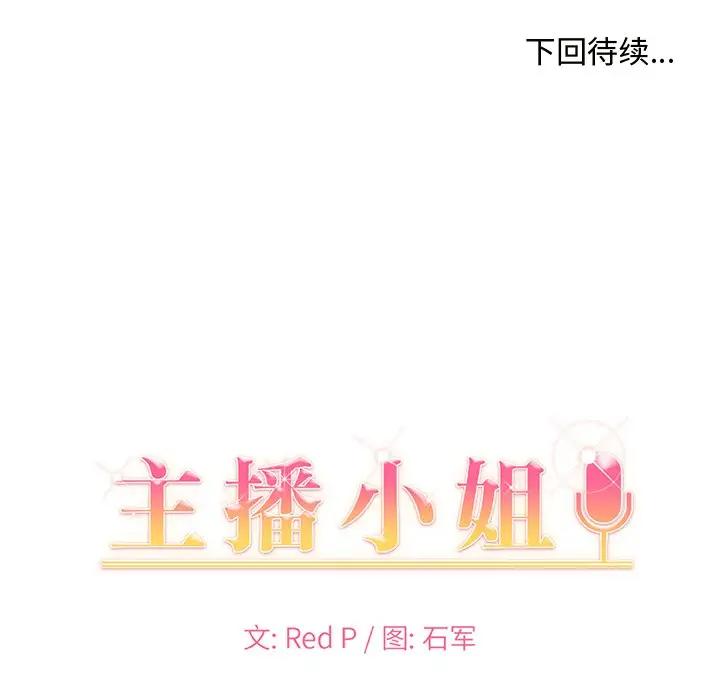 [韩国漫画] 主播小姐 剧情,巨乳大奶,OL#[118P]-117