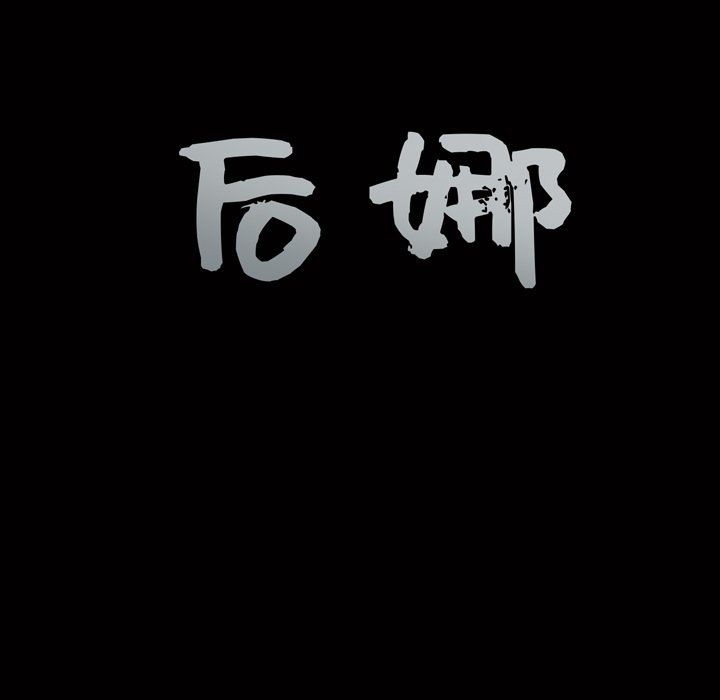 [韩国漫画] 后娜 剧情,熟女人妻,巨乳大奶#[117P]-114
