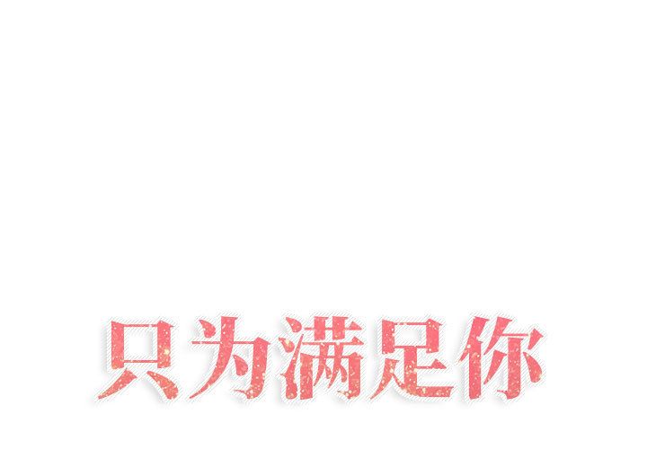[韩国漫画] 郑主任为何这样 爱情,巨乳大奶,OL#[80P]-1