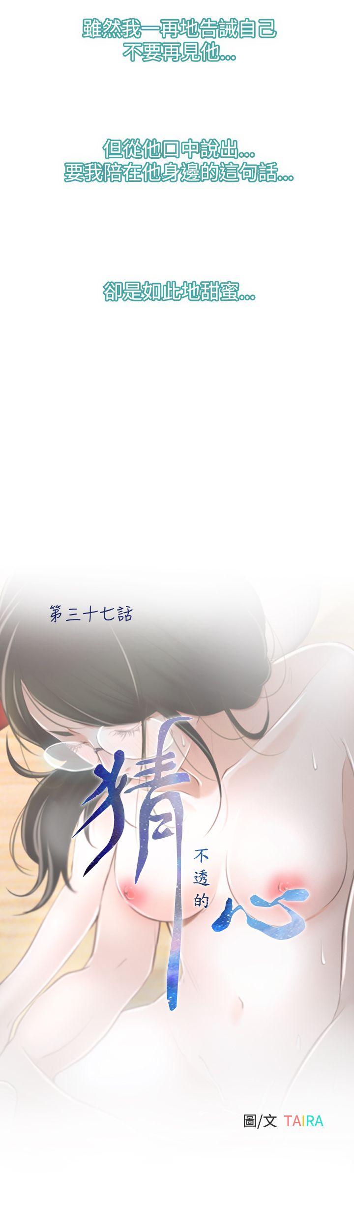 [韩国漫画] 猜不透的心 乱伦,巨乳大奶,不伦#[59P]-15
