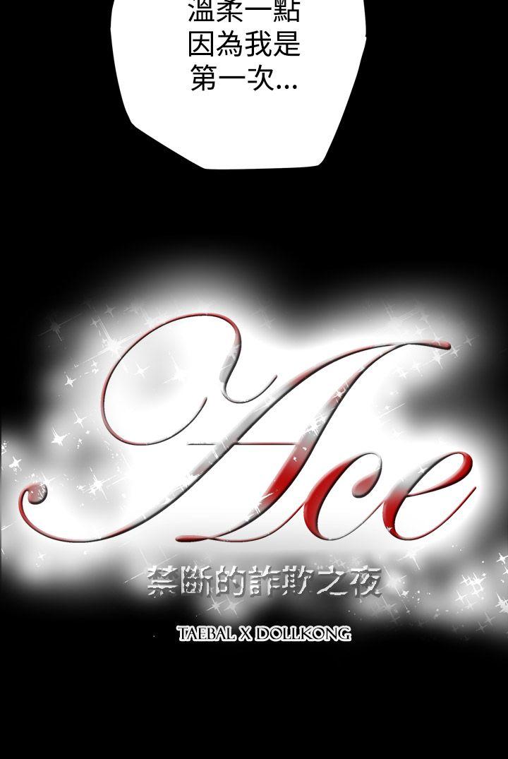 [韩国漫画] ACE:禁断的诈欺之夜 爱情,熟女人妻,巨乳大奶#[18P]-18