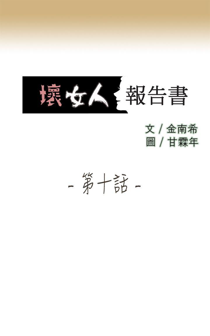 [韩国漫画] 坏女人报告书 爱情,熟女人妻,巨乳大奶,OL#[36P]-1