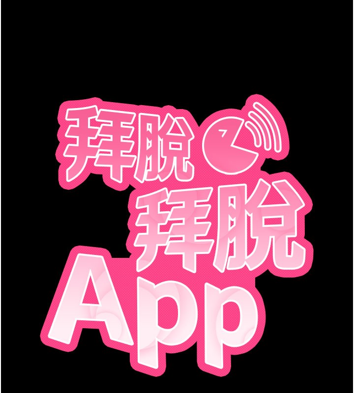[韩国漫画] 拜脫拜脫App 剧情,女学生#[202P]-11