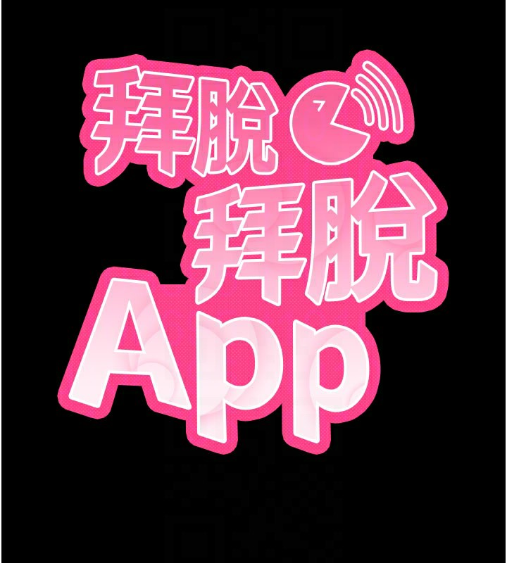 [韩国漫画] 拜脫拜脫App 剧情,女学生#[208P]-20