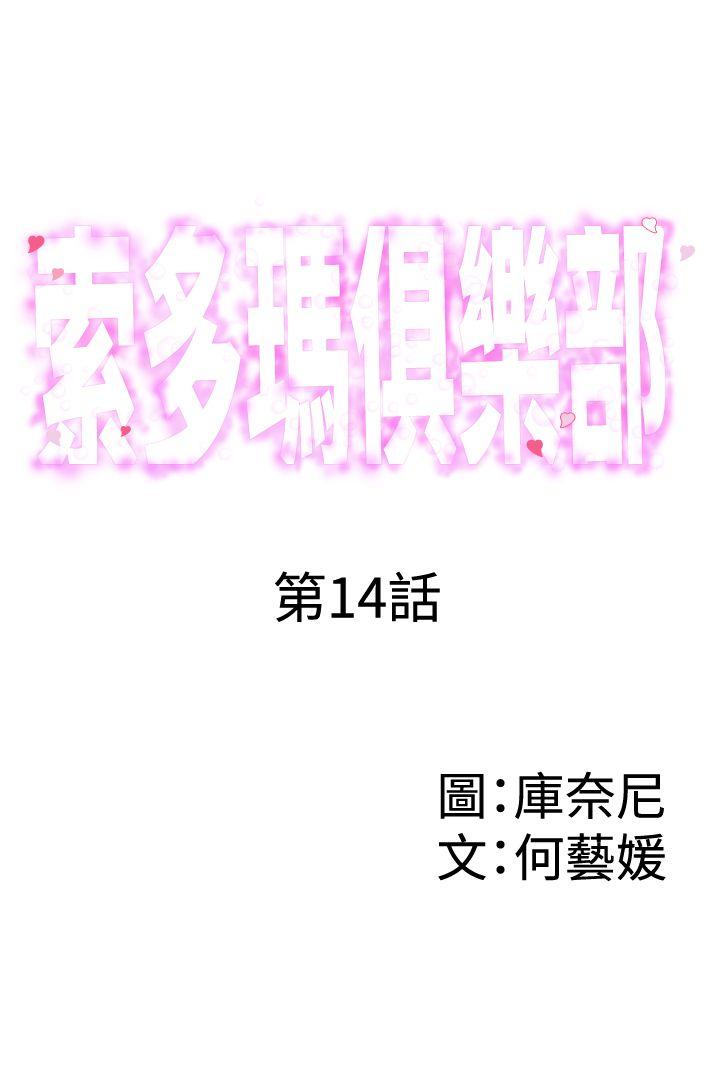 [韩国漫画] 索多玛俱乐部 调教,熟女人妻,巨乳大奶#[28P]-1
