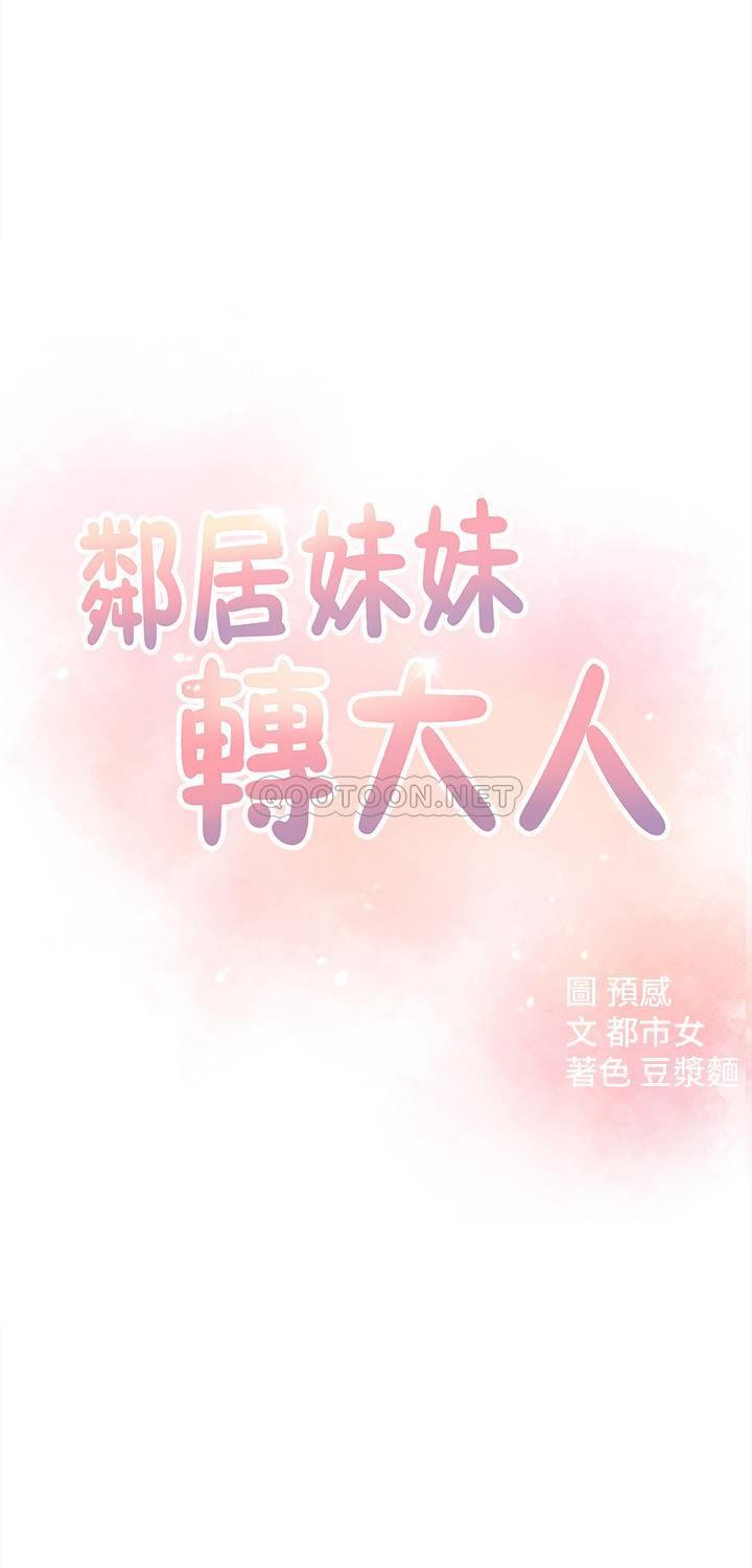 [韩国漫画] 邻居妹妹转大人 剧情,巨乳大奶,女学生#[35P]-5