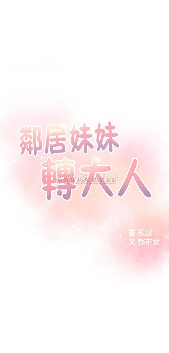 [韩国漫画] 邻居妹妹转大人 剧情,巨乳大奶,女学生#[52P]-4
