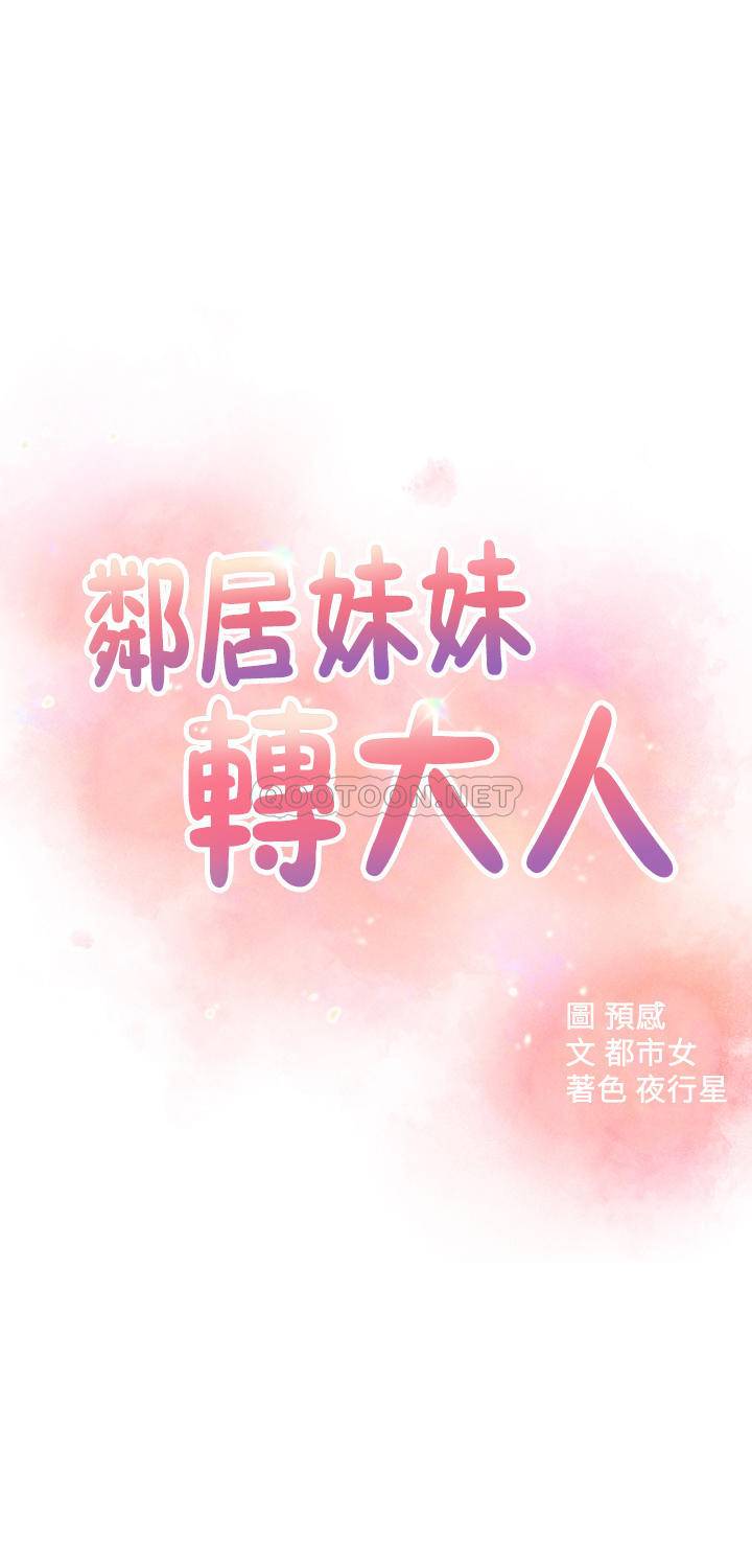 [韩国漫画] 邻居妹妹转大人 剧情,巨乳大奶,女学生#[30P]-4
