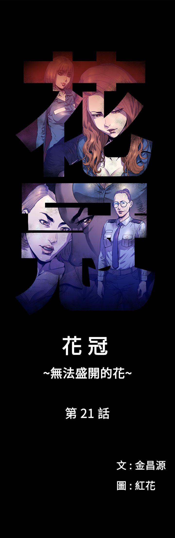 [韩国漫画] 花冠: 无法盛开的花 剧情,巨乳大奶#[27P]-1