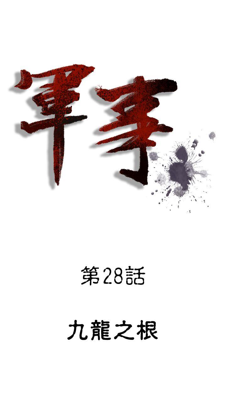 [韩国漫画] 军事 奇幻,剧情向#[20P]-1