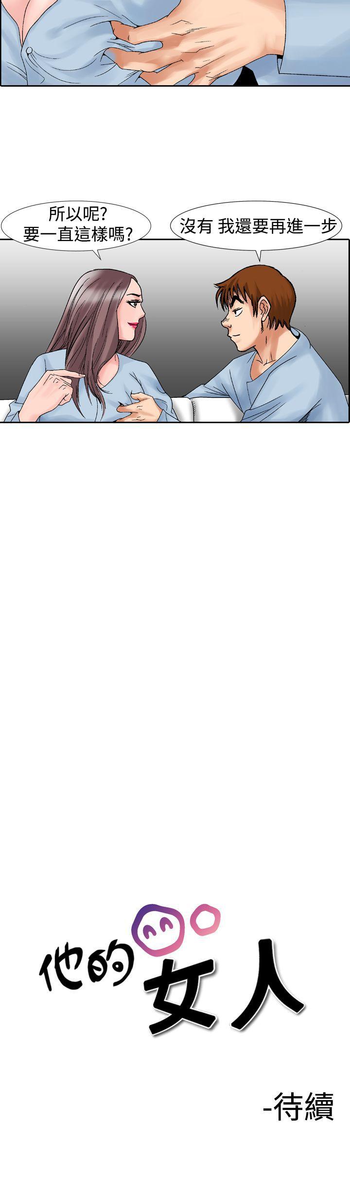 [韩国漫画] 他的女人 剧情,巨乳大奶,OL,熟女人妻#[33P]-33