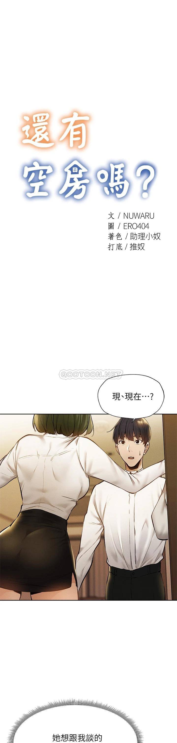 [韩国漫画] 还有空房吗？ 剧情,熟女人妻,巨乳大奶, 女学生#[40P]-3
