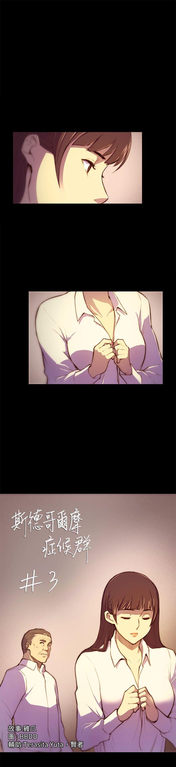 [韩国漫画] 斯德哥尔摩症候群 爱情,巨乳大奶,OL#[19P]-1
