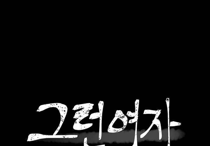 [韩国漫画] 上流社会的女人 爱情,巨乳大奶,熟女人妻#[120P]-1