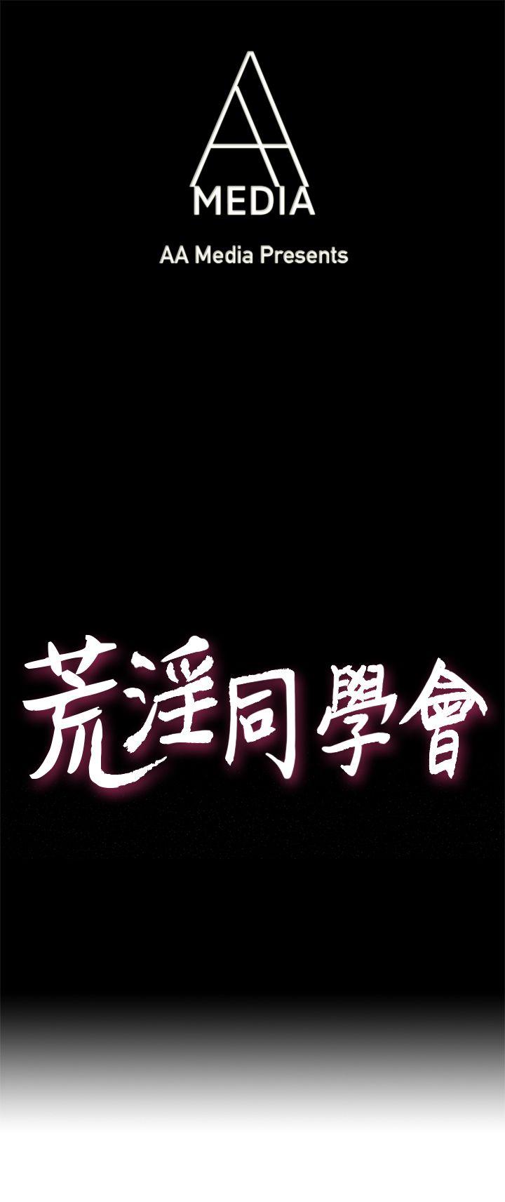 [韩国漫画] 荒淫同学会 调教,熟女人妻,巨乳大奶#[24P]-1