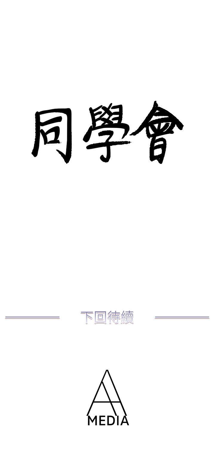[韩国漫画] 荒淫同学会 调教,熟女人妻,巨乳大奶#[27P]-27