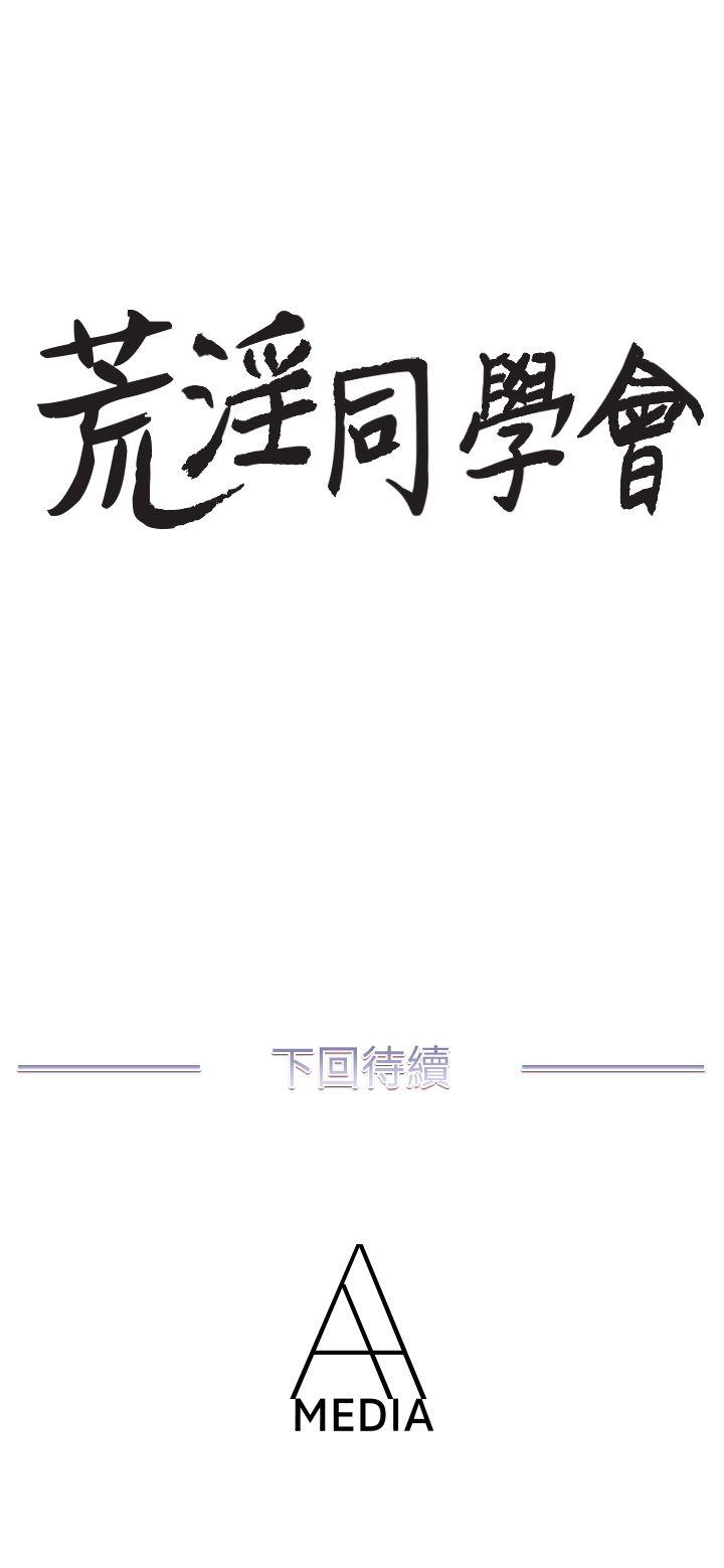 [韩国漫画] 荒淫同学会 调教,熟女人妻,巨乳大奶#[21P]-21