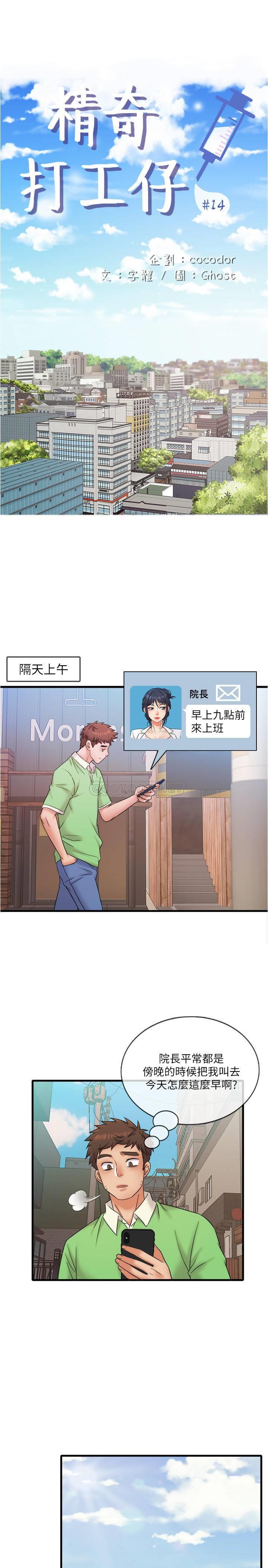 [韩国漫画] 精奇打工仔 剧情,巨乳大奶,OL#[24P]-22