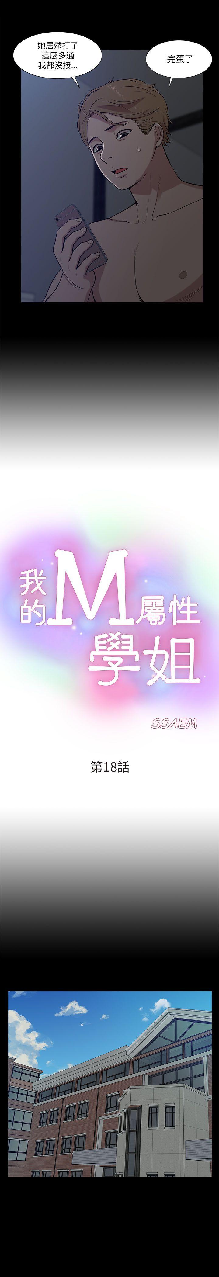 [韩国漫画] 我的M属性学姐 调教,熟女人妻,巨乳大奶#[30P]-5