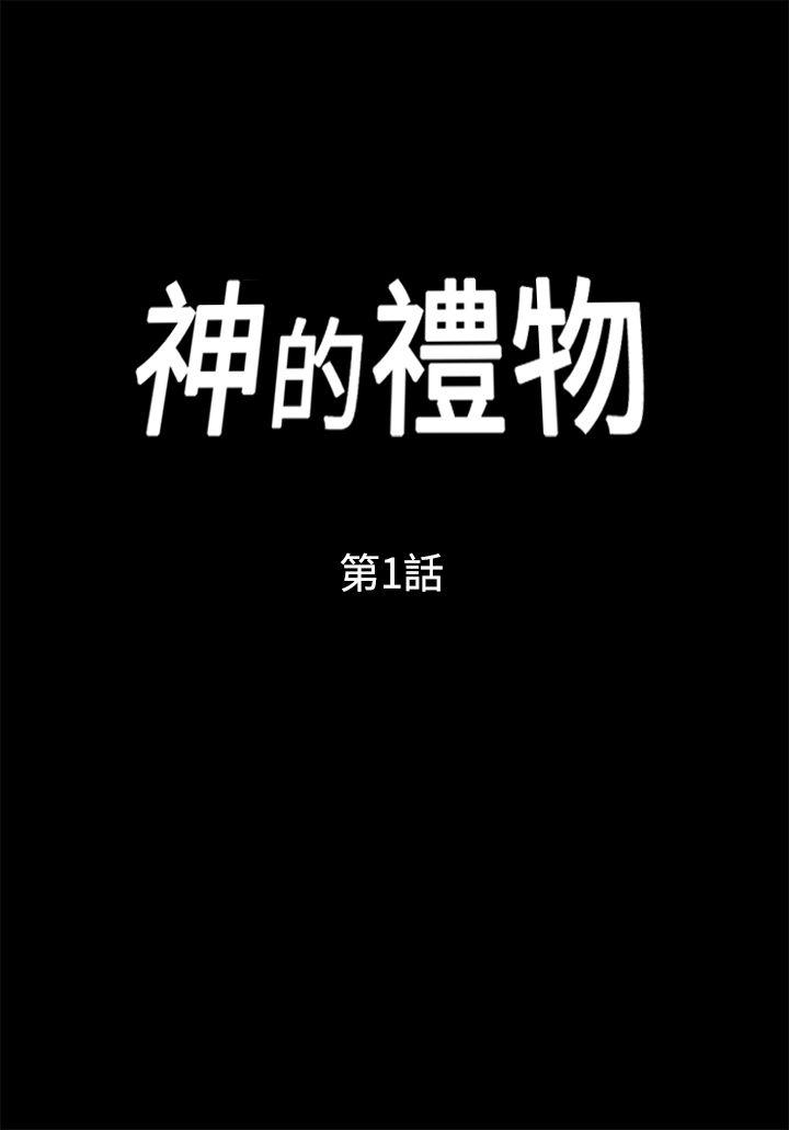 [韩国漫画] 神的礼物 奇幻,巨乳大奶#[25P]-1