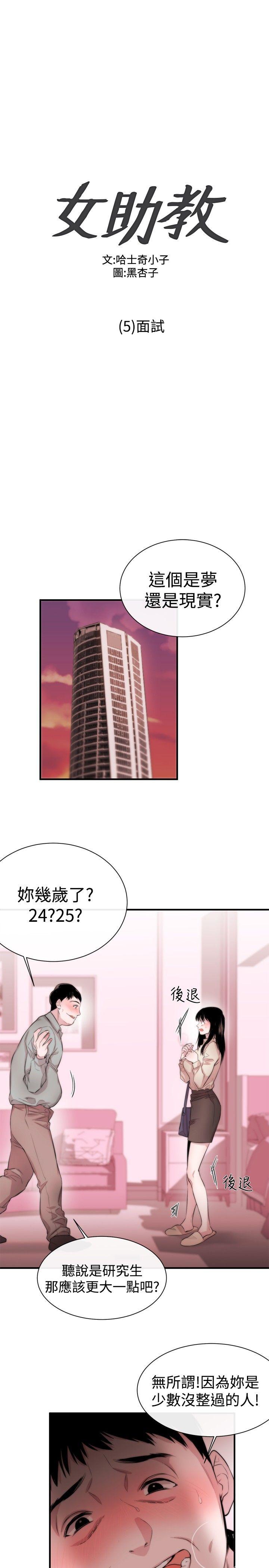 [韩国漫画] 女助教 调教,熟女人妻,巨乳大奶#[34P]-3