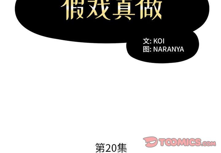 [韩国漫画] 假戏真做 爱情,熟女人妻,巨乳大奶#[101P]-2