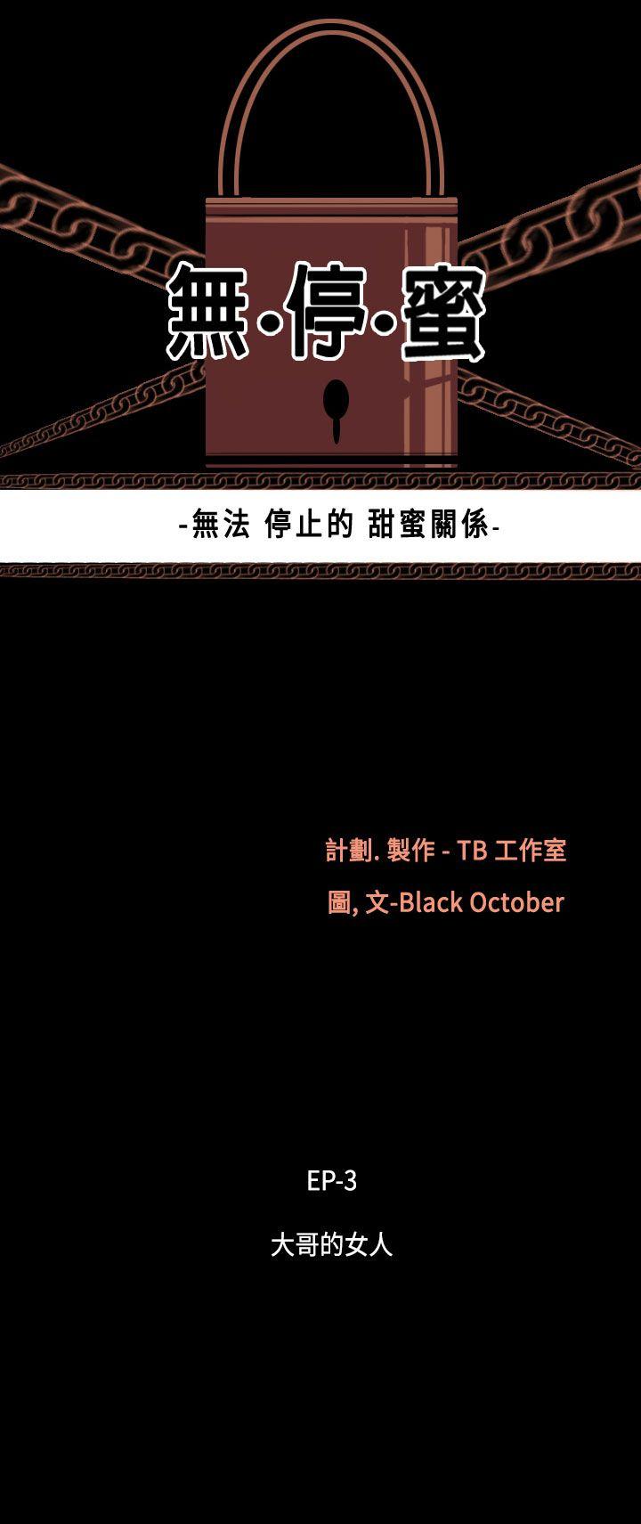 [韩国漫画] 无法停止的甜蜜关系 乱伦,熟女人妻,巨乳大奶, 不伦#[16P]-3