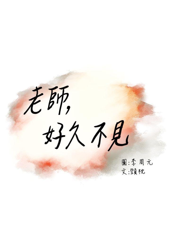 [韩国漫画] 老师 爱情,熟女人妻,女教师,巨乳大奶#[44P]-3