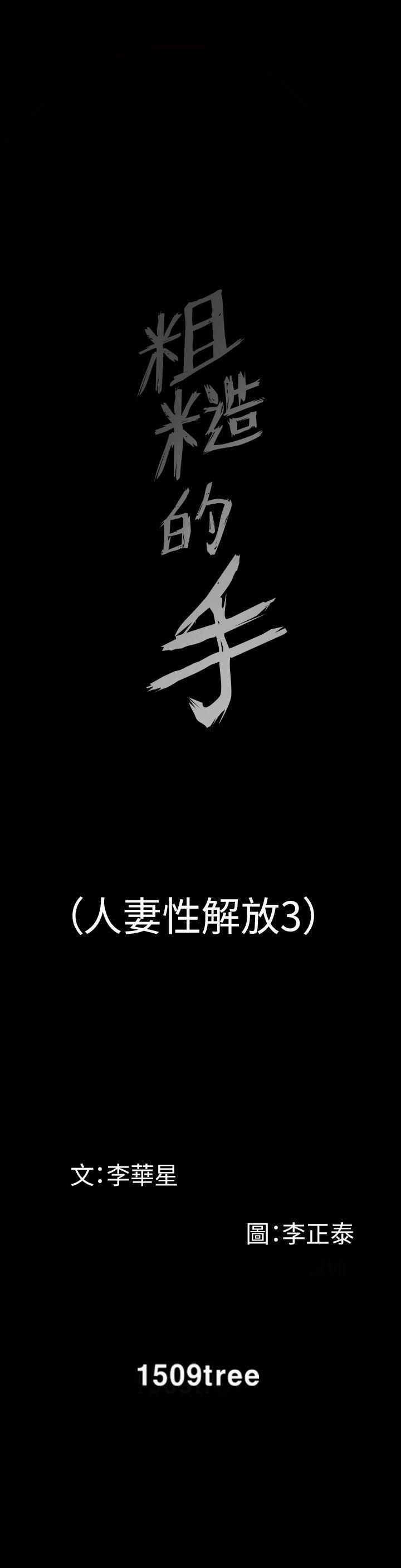 [韩国漫画] 人妻性解放3:粗糙的手 剧情,熟女人妻,巨乳大奶#[37P]-37