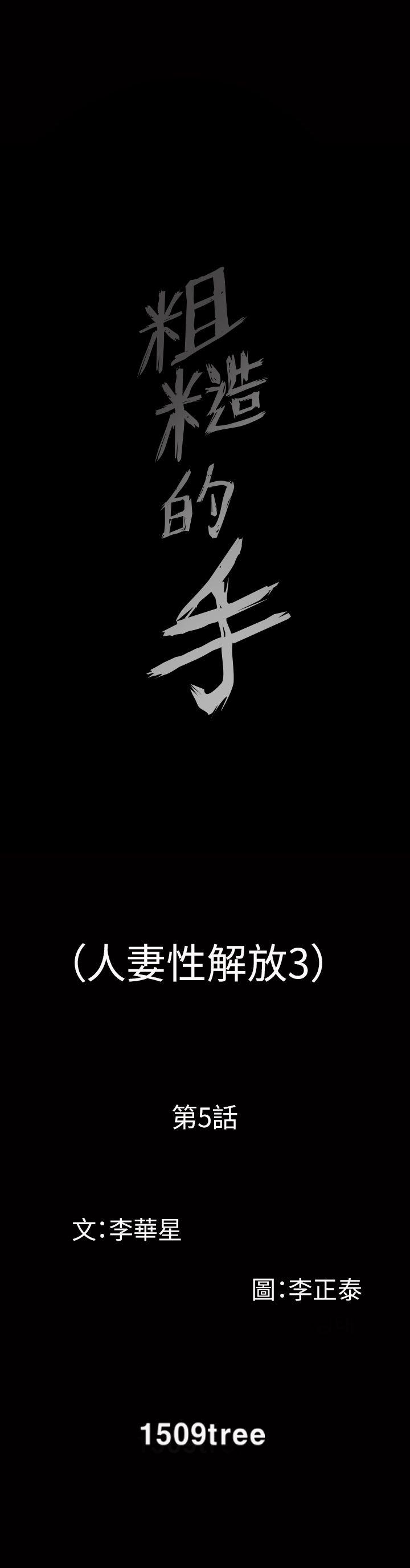 [韩国漫画] 人妻性解放3:粗糙的手 剧情,熟女人妻,巨乳大奶#[31P]-3