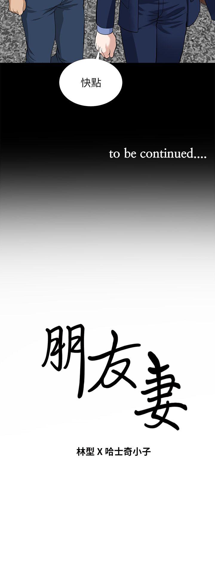 [韩国漫画] 朋友妻 剧情,熟女人妻,巨乳大奶#[43P]-43
