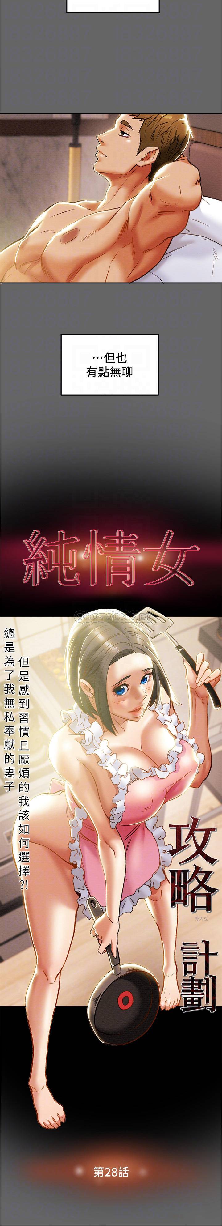 [韩国漫画] 纯情女攻略计划 剧情,巨乳大奶,女学生,不伦#[44P]-10