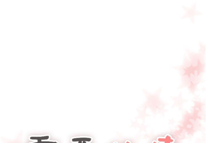 [韩国漫画] 需要纯情 爱情,巨乳大奶#[116P]-1