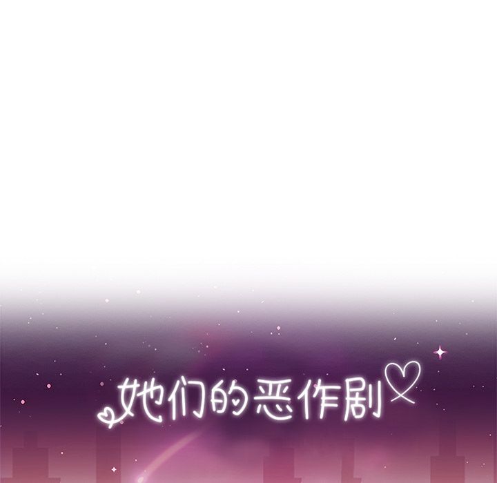 [韩国漫画] 她们的恶作剧 爱情,巨乳大奶,不伦#[157P]-11