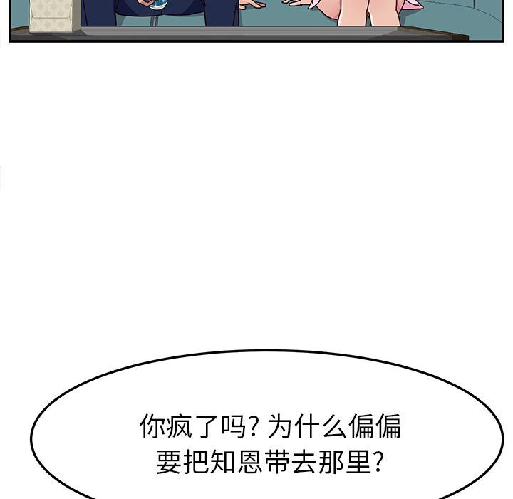 [韩国漫画] 她们的恶作剧 爱情,巨乳大奶,不伦#[177P]-119