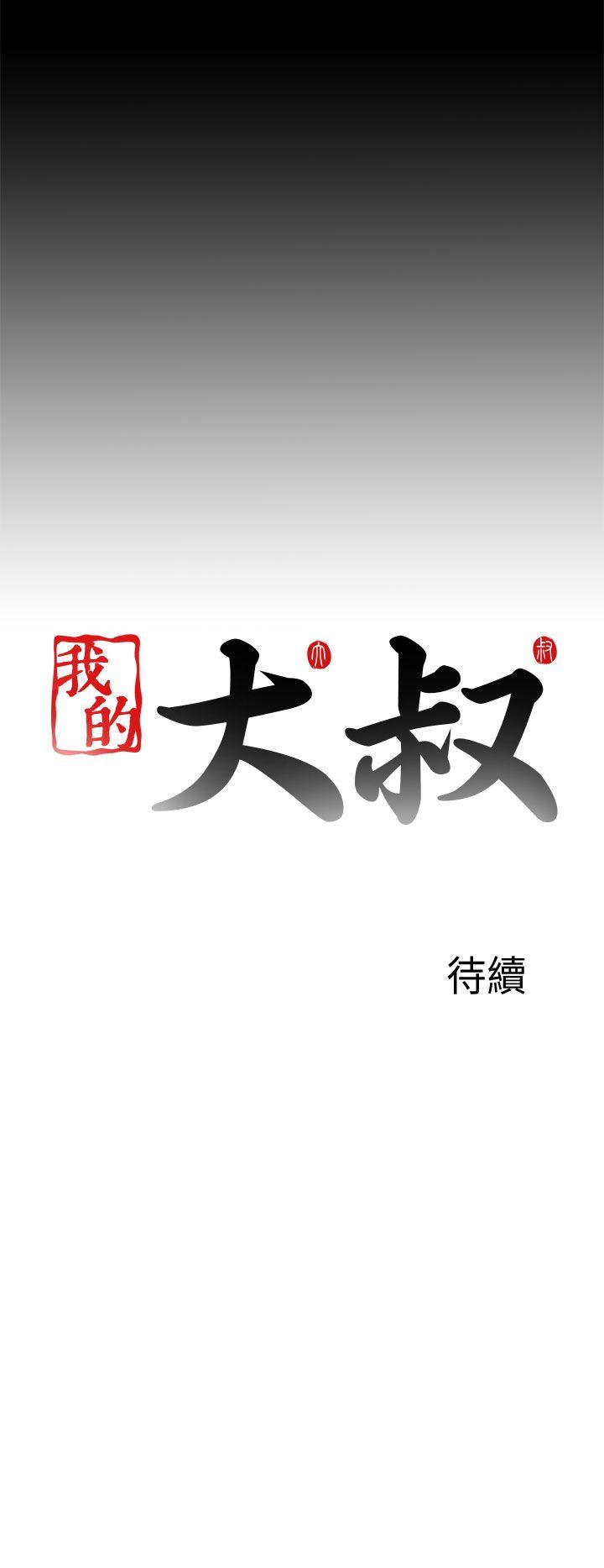 [韩国漫画] 我的大叔 剧情,巨乳大奶#[28P]-28